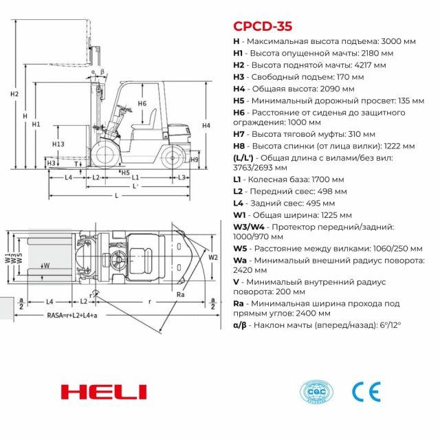 HELI CPCD35 — 3.5т, 3м, дизельный, кабина с печкой, серия К Фото 2