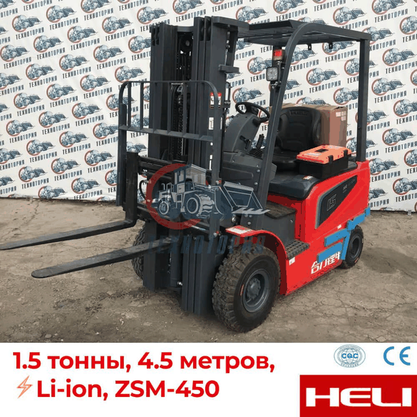 Электропогрузчик HELI CPD15 4 опорный — 1.5т, 4,5м