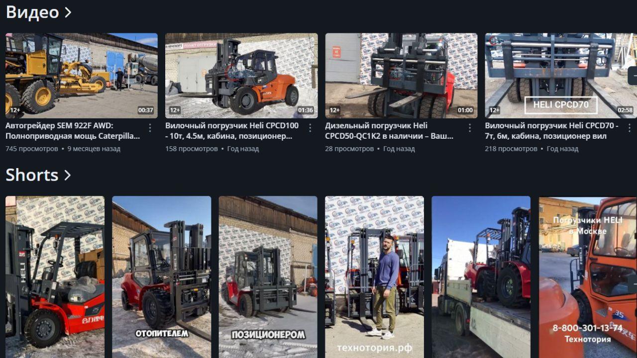 Rutube канал Технотория — обзоры спецтехники